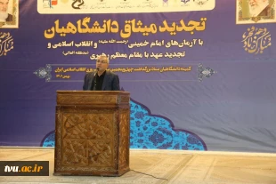 در آستانه چهل و پنجمین سالگرد انقلاب شکوهمند اسلامی و ایام الله دهه مبارک فجر برگزار شد:

آیین‌ تجدید میثاق‌ دانشگاهیان‌ دانشگاه‌ فنی‌ و حرفه‌ای‌ با‌ آرمان‌های‌ امام‌خمینی (ره) و تجدید بیعت‌ با مقام‌ معظم‌ رهبری (مدظله‌العالی) 2