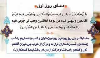 دعای روز اول ماه رمضان