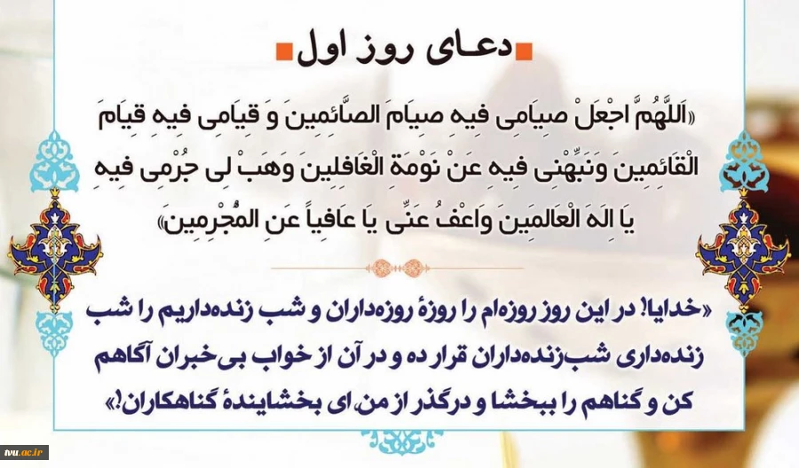 دعای روز اول ماه رمضان  2