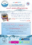 کنگره علوم و مهندسی آب و فاضلاب 2