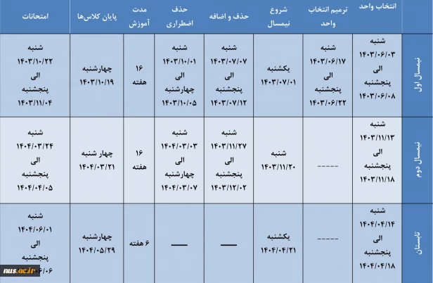 تقویم آموزشی سال تحصیلی 404ـ1403