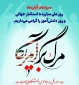 سیزدهم آبان‌ماه روز ملی مبارزه با استکبار جهانی و روز دانش‌آموز را گرامی می‌داریم