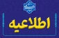 افزایش نرخ حق‌الزحمه استادان حق‌التدریس دانشگاه ملی مهارت