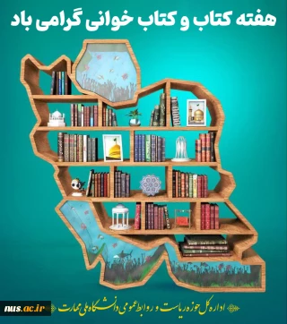 هفته کتاب گرامی باد