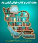 هفته کتاب گرامی باد