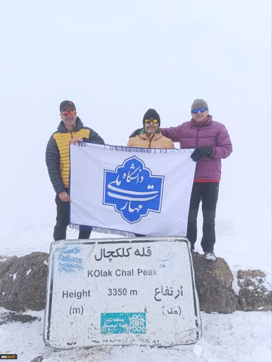 دومین همایش کوه پیمایی کارکنان سازمان مرکزی دانشگاه در سال 1403 2