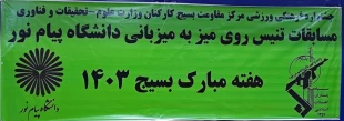 حضور پر افتخار تیم بانوان تنیس روی میز دانشگاه ملی مهارت در مسابقات بسیج کارمندان استان تهران 2