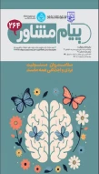 پیام مشاور 264