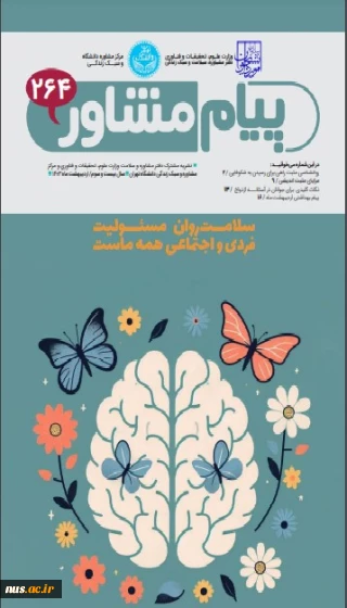 پیام مشاور 264