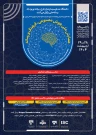 همایش ملی « هوش مصنوعی، فرهنگ و رسانه » از سوی دانشگاه صداوسیما