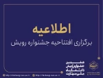 پیام سرپرست معاونت فرهنگی و دانشجویی دانشگاه ملی مهارت به مناسبت گرامیداشت روز دانشجو :

آغاز به کار ششمین جشنواره درون دانشگاهی رویش 
 3