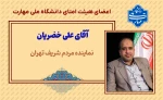 اعضاء هیئت امنای دانشگاه ملی مهارت 2