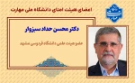 اعضاء هیئت امنای دانشگاه ملی مهارت 3