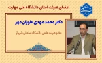 اعضاء هیئت امنای دانشگاه ملی مهارت 5