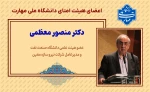 اعضاء هیئت امنای دانشگاه ملی مهارت 2