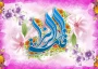 میلاد حضرت صدیقه طاهره (سلام الله علیها)