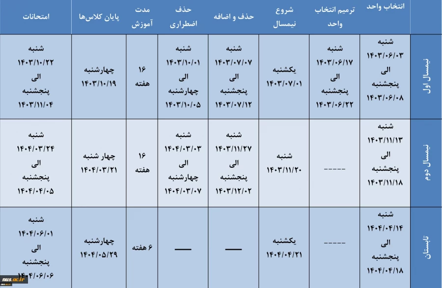 تقویم آموزشی سال تحصیلی 404ـ1403 2