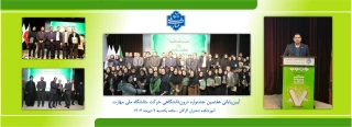 آیین پایانی هفتمین جشنواره درون‌دانشگاهی حرکت با حضور دکتر جعفری کرمانی پور ،سرپرست معاونت فرهنگی و دانشجویی؛ دانشگاه ملی مهارت ،یکشنبه ۹ دی‌ماه ۱۴۰۳