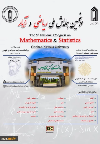 پنجمین همایش ملی ریاضی و آمار، دانشگاه گنبد کاووس