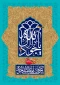 امام جواد(ع)