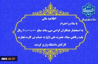 پرداخت رفاهی میلاد حضرت علی (ع) روز پدر