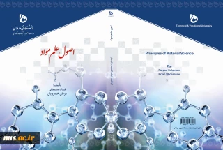 اصول علم مواد