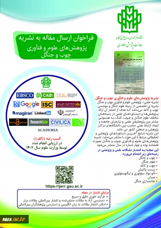 فراخوان ارسال مقاله برای نشریه پژوهش های علوم و فناوری چوب و جنگل/ دانشگاه علوم کشاورزی و منابع طبیعی گرگان