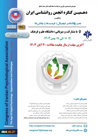 دهمین کنگره انجمن روان‌شناسی ایران با موضوع «عصر روان‌شناسی دیجیتال: فرصت‌ها و چالش‌ها»