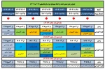 جدول زمانبندی حذف و اضافه 032 2