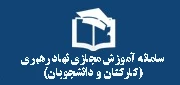 مرکز آموزش مجازی دانشگاهیان