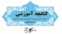 کتابچه آموزشی در گزینش