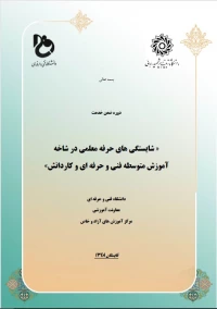 گزارش برگزاری دوره شهید رجایی