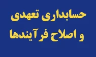 حسابداری تعهدی