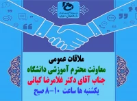 ملاقات عمومی