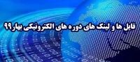 لینک جلسه معاونت آموزشی با مدیران گروه ها تدریس دکتر صفوی 1 دانشکده شریعتی 16 فرورددین 99