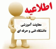 اطلاعیه فوری-همایش هفته آموزش